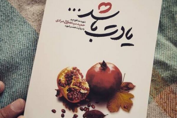 دعوت خاص نویسنده "یادت باشد" برای جشن امضاء کتابش