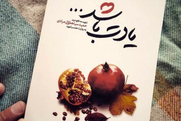 دعوت خاص نویسنده "یادت باشد" برای جشن امضاء کتابش