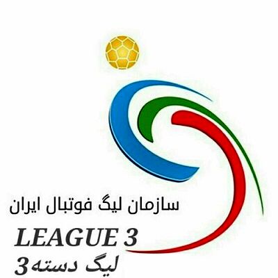 رقابت مشهدی ها و تهرانی ها در لیگ 3