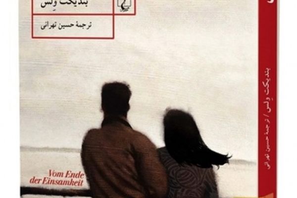 محبوب‌ترین رمان آلمان در سال ۲۰۱۶ به ایران رسید