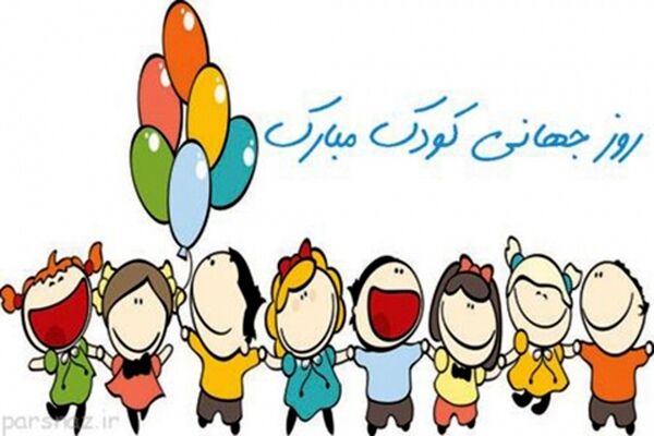هدیه شبکه دو به کودکان در روز جهانی کودک