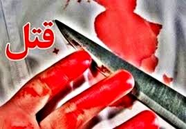 دختر و مادرش،جسد پسر جوان را تکه تکه کردند
