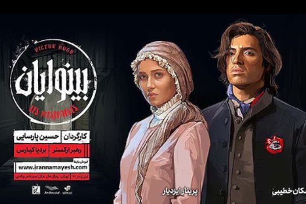 سکوت «اشکان خطیبی» در برابر قیمت نجومی تئاتر «بینوایان» شکست