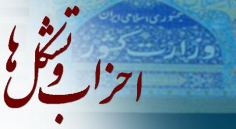 درخواست احمدی‌نژاد برای برگزاری تجمع وجاهت قانونی ندارد
