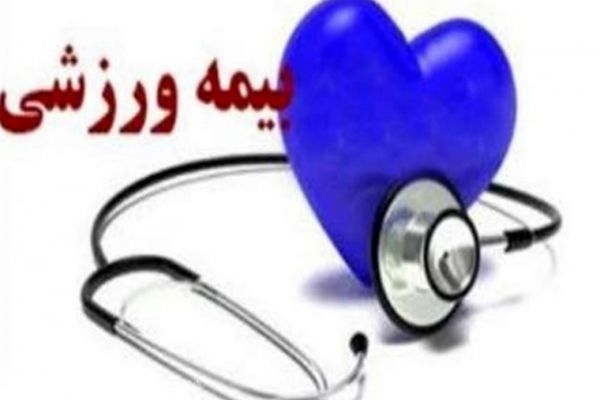 85 هزار ورزشکار در خراسان رضوی بیمه هستند