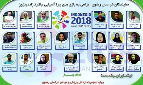 درخشش ورزشکاران خراسانی در جاکارتا /  2 طلا و یک برنز حاصل تلاش ورزشکاران خراسانی
