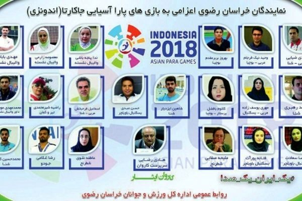 درخشش ورزشکاران خراسانی در جاکارتا /  2 طلا و یک برنز حاصل تلاش ورزشکاران خراسانی