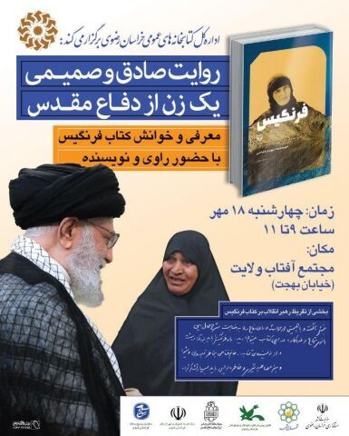مشهد میزبان «فرنگیس» می‌شود