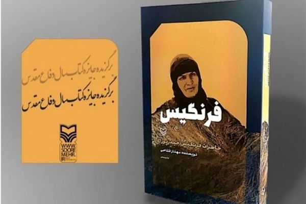 داستان فرنگیس اتفاق عجیبی است /در حوزه ایثار و شهادت خوب کار نکرده ایم