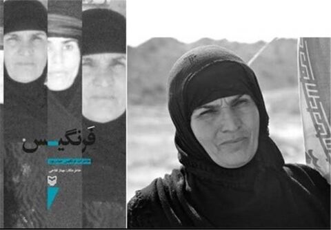 «فرنگیس» منبعی برای آموزش مهارت‌های زندگی است