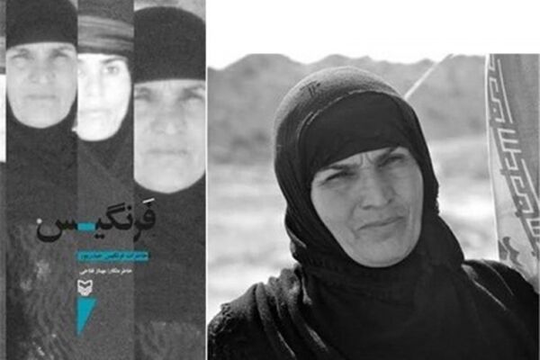 «فرنگیس» منبعی برای آموزش مهارت‌های زندگی است