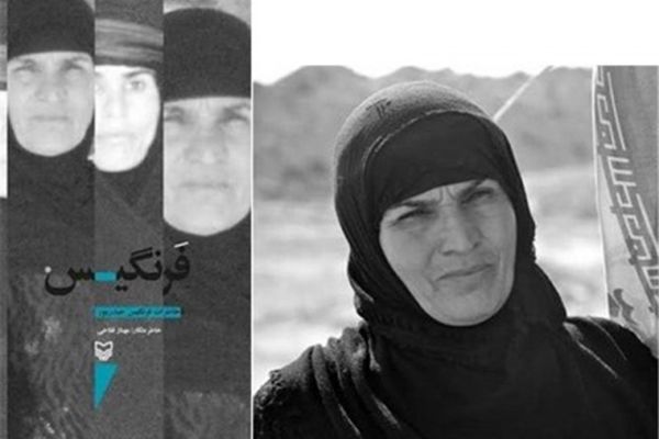 «فرنگیس» منبعی برای آموزش مهارت‌های زندگی است