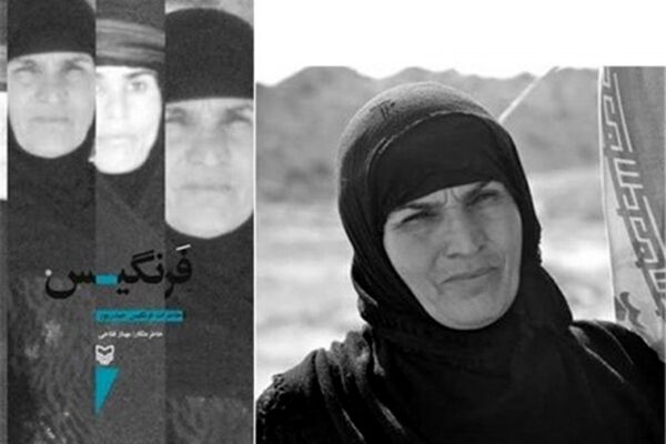 «فرنگیس» منبعی برای آموزش مهارت‌های زندگی است