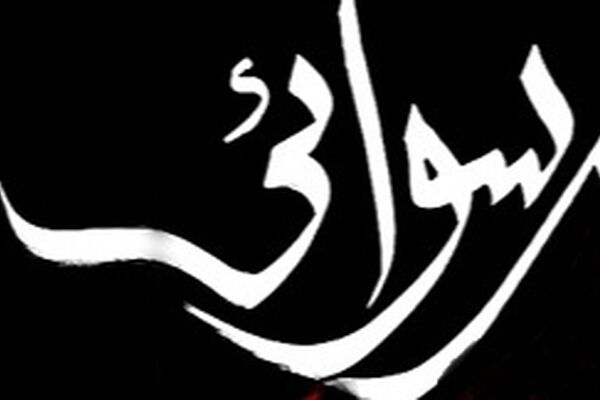 تشت رسوایی شورای شهر بابل و ناهید خداکرمی افتاد!