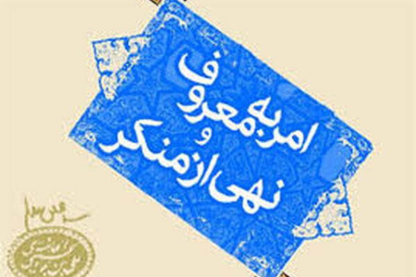 آمران به معروف در مشهد ۳۶۰ هزار تذکر لسانی انجام دادند
