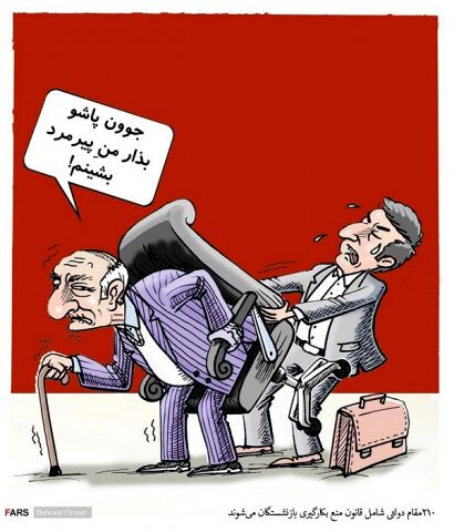 ۲۱۰ مقام دولتی بازنشسته هستند