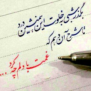 حمایت از استعدادهای کودک و نوجوان در زمینه خوشنویسی
