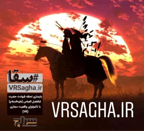 تور نمایش انیمیشن واقعیت افزوده «VRسقا» در مشهد برگزار شد