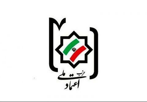 استعفای ۱۱۰ عضو "اعتماد ملی" در آستانه برگزاری کنگره این حزب + اسامی