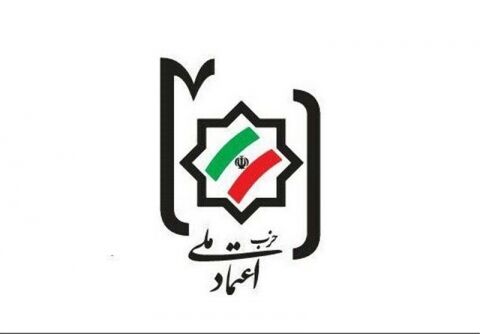 استعفای ۱۱۰ عضو "اعتماد ملی" در آستانه برگزاری کنگره این حزب + اسامی