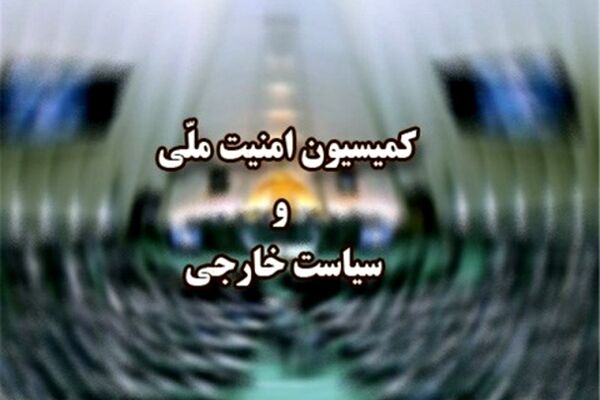 جلسه بی‌سابقه کمیسیون امنیت ملی برای حادثه اهواز