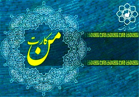تنها 2.5 میلیون من‌کارت از 5 میلیون من‌کارت صادره در چرخه استفاده قرار دارد
