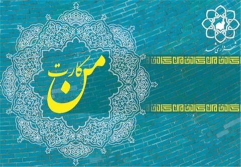 تنها 2.5 میلیون من‌کارت از 5 میلیون من‌کارت صادره در چرخه استفاده قرار دارد