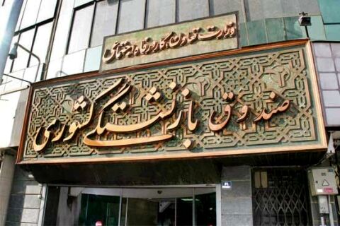 آغاز پرداخت وام ضروری به بازنشستگان از فردا