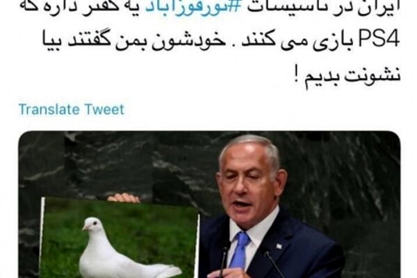تمسخر گسترده ادعای مضحک نتانیاهو در شبکه‌های اجتماعی