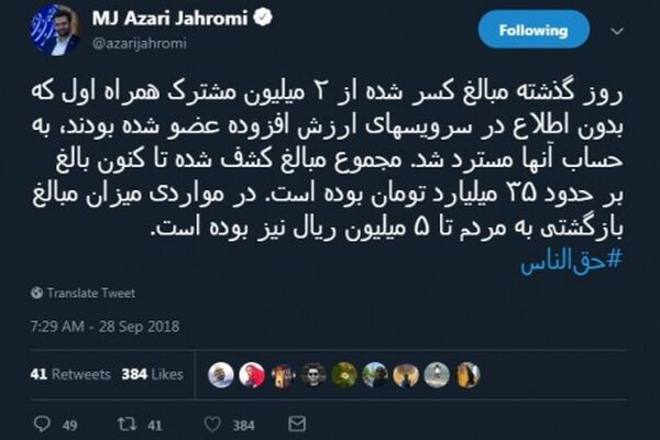 وزیر ارتباطات به قولش عمل کرد
