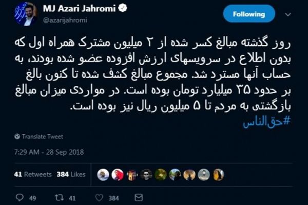 وزیر ارتباطات به قولش عمل کرد