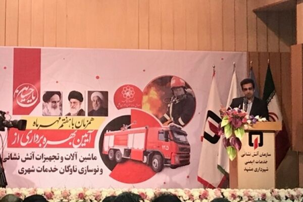 تجهیزات و خودروهای جدید آتش نشانی در مشهد بکار گرفته شد
