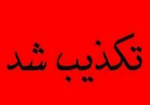تکذیب ربوده شدن ۴۰ دختر در شیراز