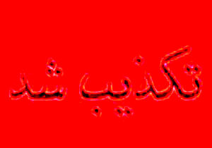 تکذیب ربوده شدن ۴۰ دختر در شیراز