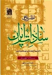 کتاب «اطلس تاریخی سادات خراسان بزرگ» منتشر شد