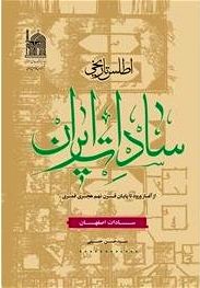 کتاب «اطلس تاریخی سادات خراسان بزرگ» منتشر شد