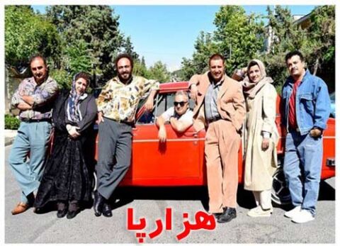 "هزارپا" در حوزه هنری چه می‌کند؟!
