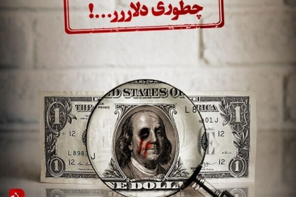 کاهش نرخ دلار