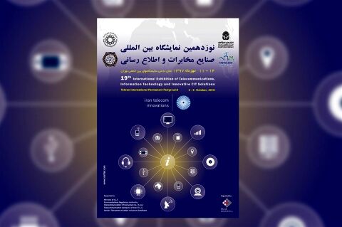 نمایشگاه تلکام فردا با حضور وزیر ارتباطات و فناوری اطلاعات افتتاح می شود