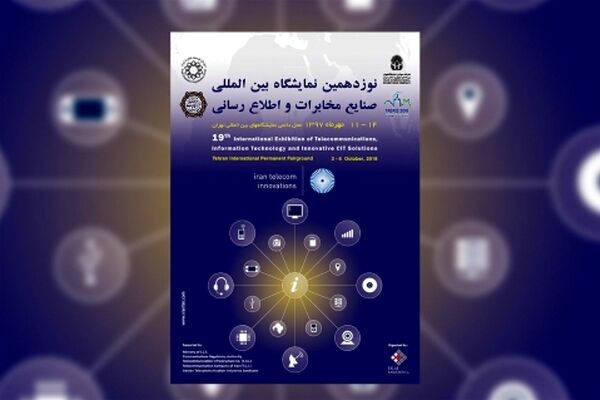 نمایشگاه تلکام فردا با حضور وزیر ارتباطات و فناوری اطلاعات افتتاح می شود