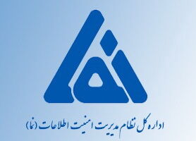نرم افزار جامع خدمات افتا به بهره برداري رسيد