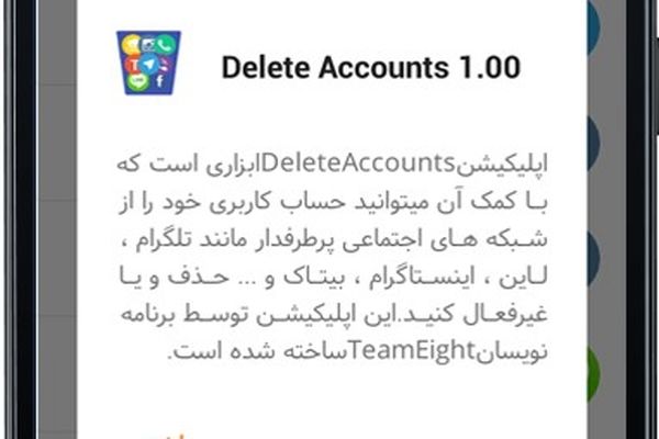 وقتی اکانت شبکه‌های اجتماعی خود را حذف می‌کنید چه اتفاقی می‌افتد؟