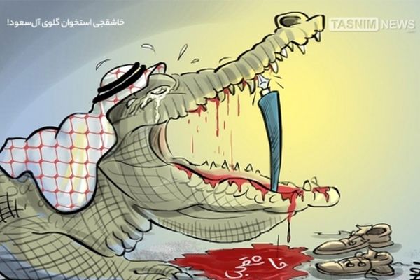 خاشقجی استخوان گلوی آل‌سعود!