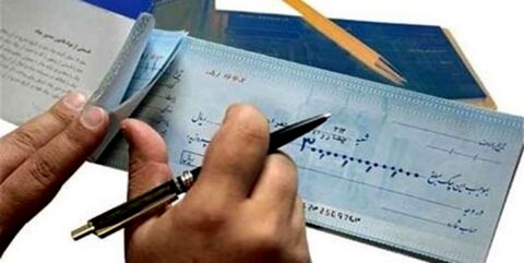 گام مهم بانک مرکزی برای کاهش ریسک معاملات مبتنی بر چک