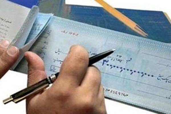 گام مهم بانک مرکزی برای کاهش ریسک معاملات مبتنی بر چک