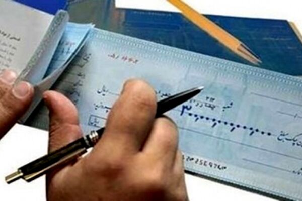 گام مهم بانک مرکزی برای کاهش ریسک معاملات مبتنی بر چک