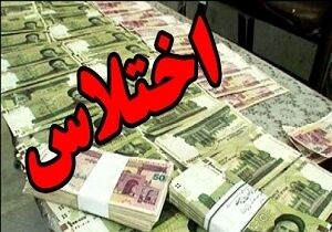 دستگیری عامل اختلاس میلیاردی از دو بانک در مشهد
