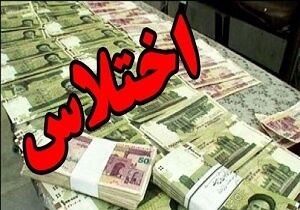دستگیری عامل اختلاس میلیاردی از دو بانک در مشهد