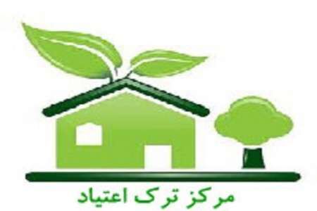 فعالیت 700 مرکز ترک اعتیاد در مشهد