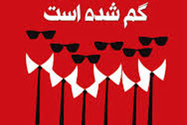 رمان «رئیس جمهور گم شده» به ایران رسید